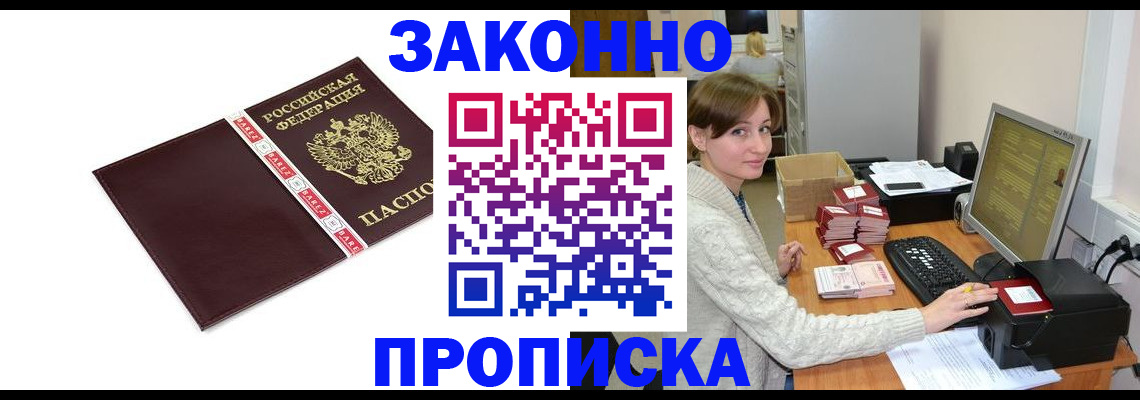прописка штамп в Арске