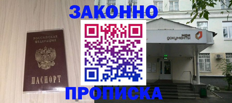 временная прописка в Арске
